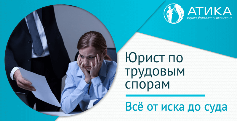 подумалось юристы иркутска по трудовым спорам них